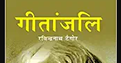 gitanjali book review pdf in hindi