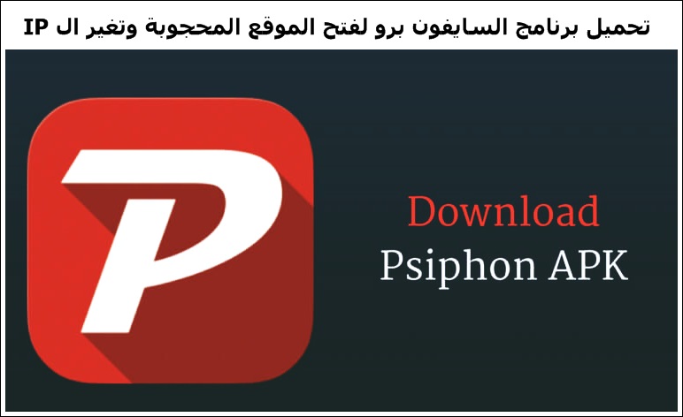 Apk سايفون برو Psiphon Pro