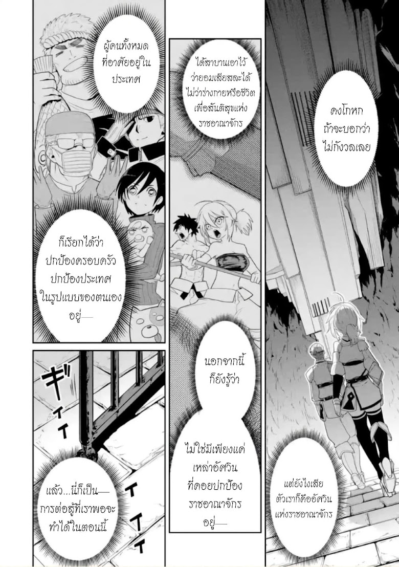 Itsuka Kamen wo Nugu Tame ni Warau Kishin to Yumemiru Dorei - หน้า 5