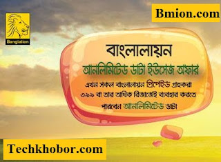 Banglalion WiMAX Prepaid Unlimited Data Offer Banglalion-WiMAX-Prepaid-Unlimited-Data-Offer