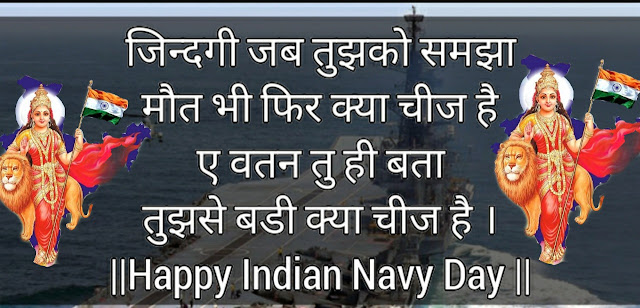 Indian Navy Day Quotes,