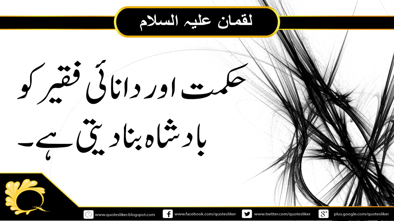 Luqman Hakeem Quotes In Urdu | Anbiya Kiram Quotes - Quotes Liker