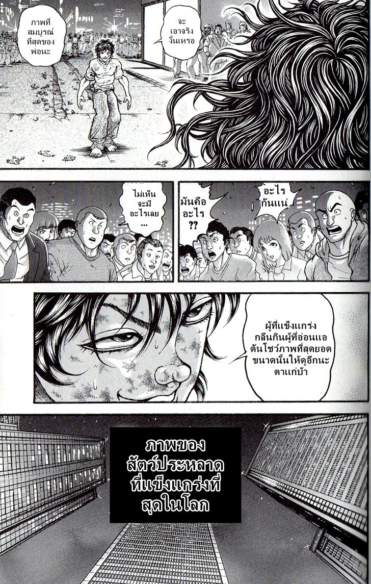 อ่านการ์ตูน Baki son of ogre 269 ภาพที่ 21