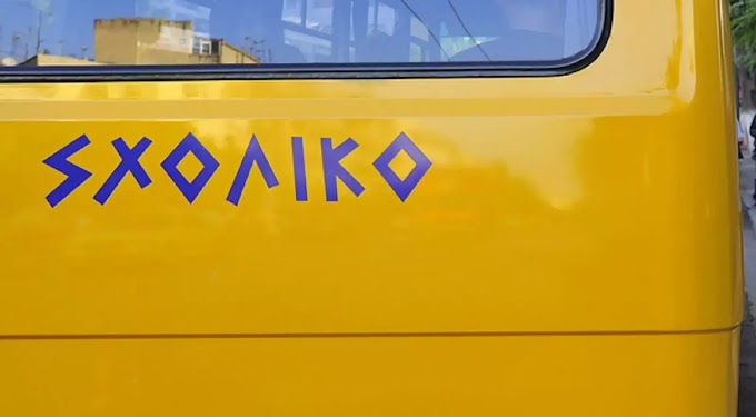 Βάρκιζα: Ξέχασαν παιδί 2 ετών μέσα σε σχολικό λεωφορείο επί πέντε ώρες