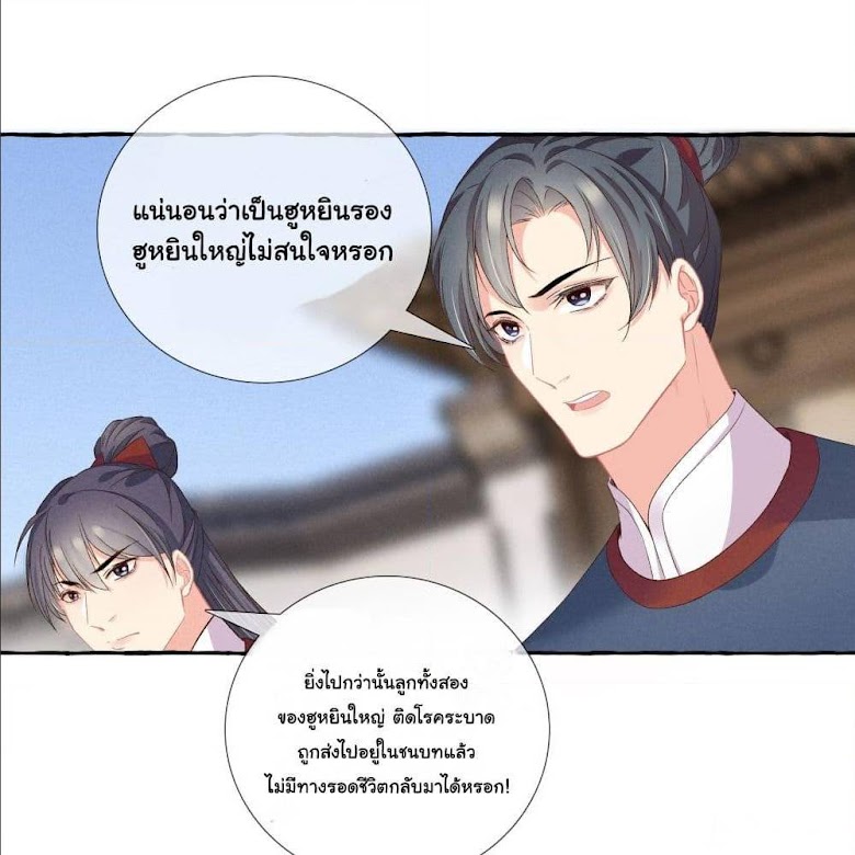 The Rebirth Daughter is not Good - หน้า 40