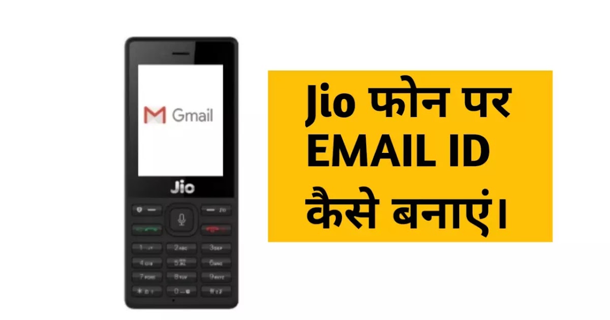 Jio Phone Me Email Id Kaise Banaye