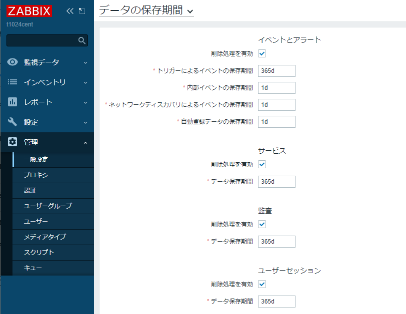 技術メモメモ ZabbixのHousekeepingの仕組みと手動による実行手順