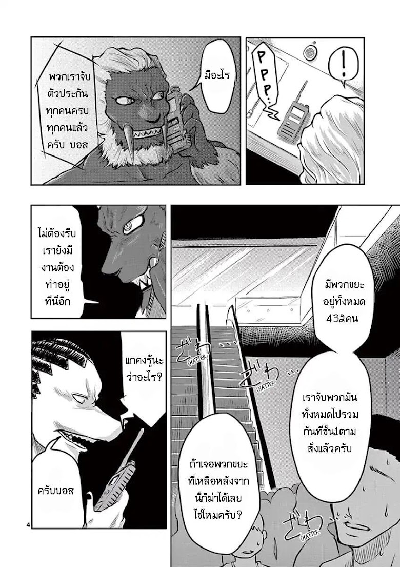1000 Yen Hero - หน้า 5