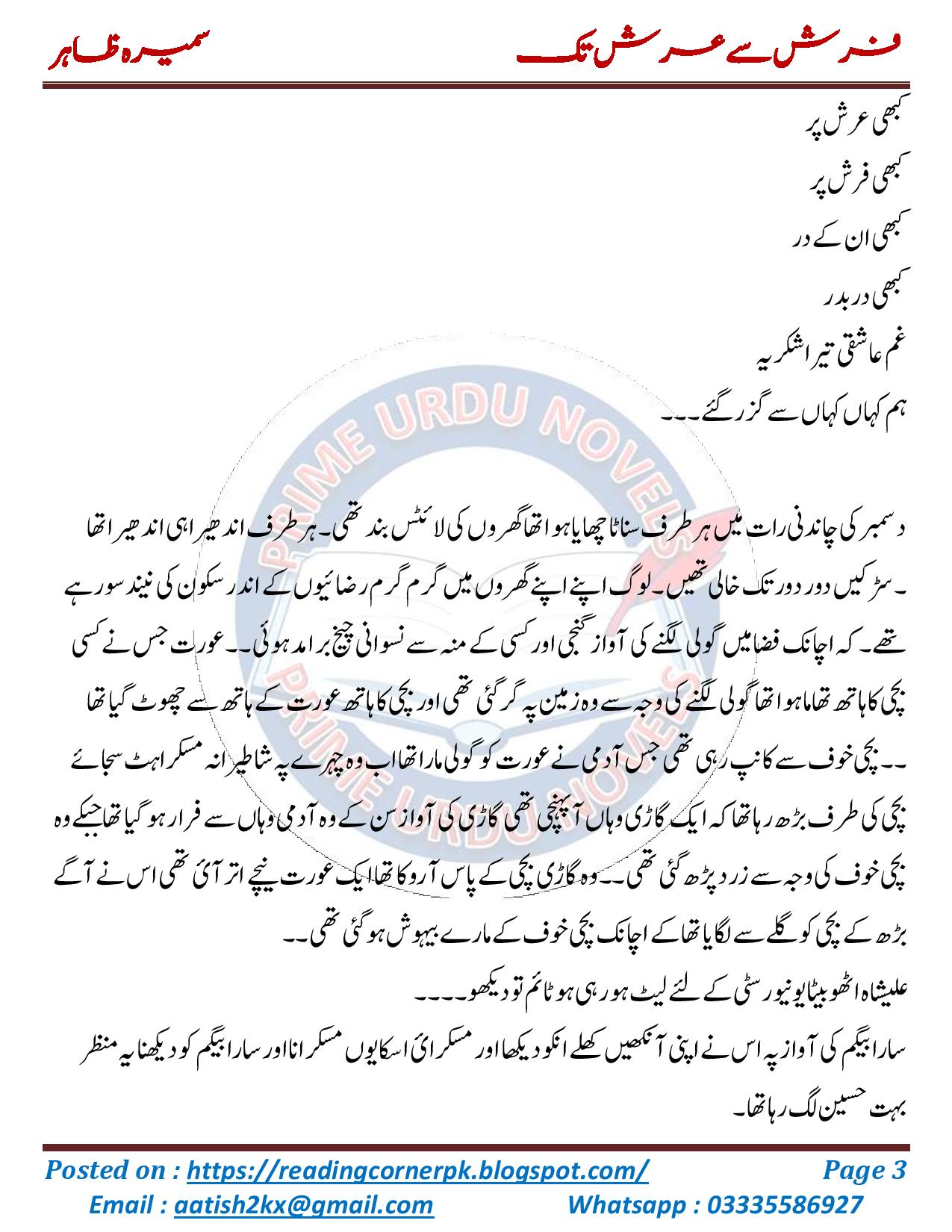 Free Urdu Digests Farash se Arsh Taak novel online reading by Sameera