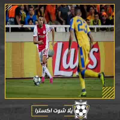 بث مباشر مباراة اياكس امستردام وأبويل نيقوسيا مشاهدة مباراة اياكس امستردام وأبويل نيقوسيا