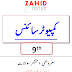 9th class Computer Science Notes Urdu Medium PDF