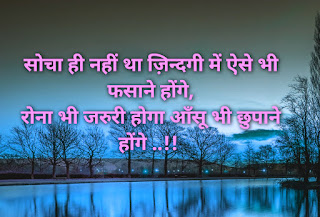 Sad Hindi Shayari For Love | Sad Msg Hindi