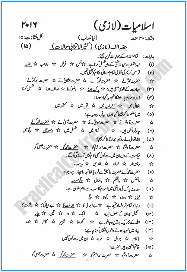 10th-islamiat-five-year-paper-2016