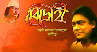 Bengali Patriotic Poem 2021 (দেশাত্মবোধক কবিতা) Patriotism