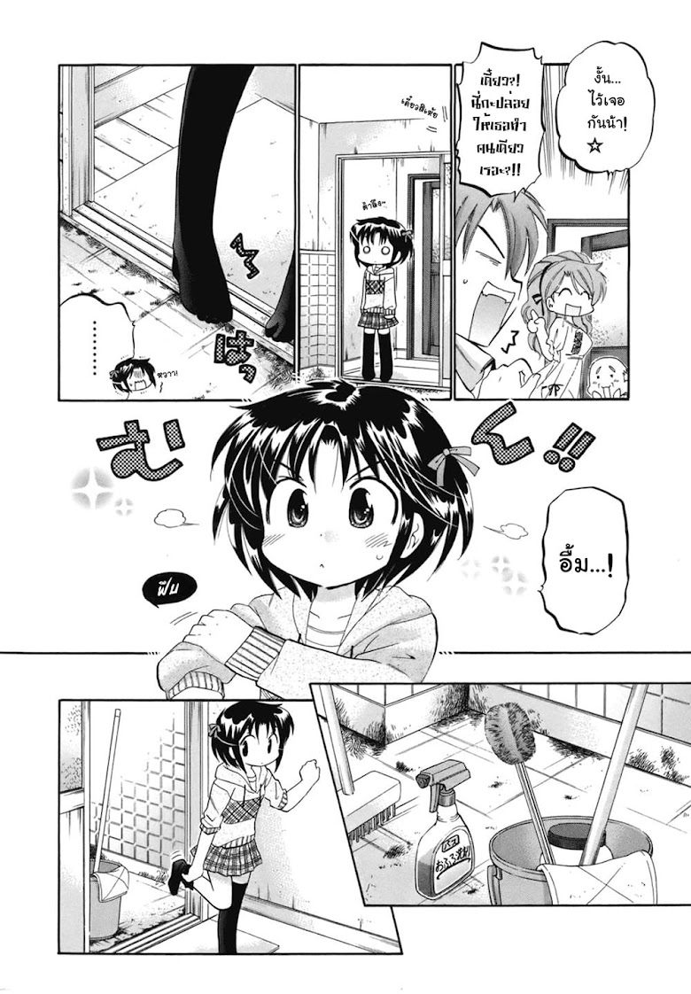 Kanojo no Kagi wo Akeru Houhou - หน้า 9