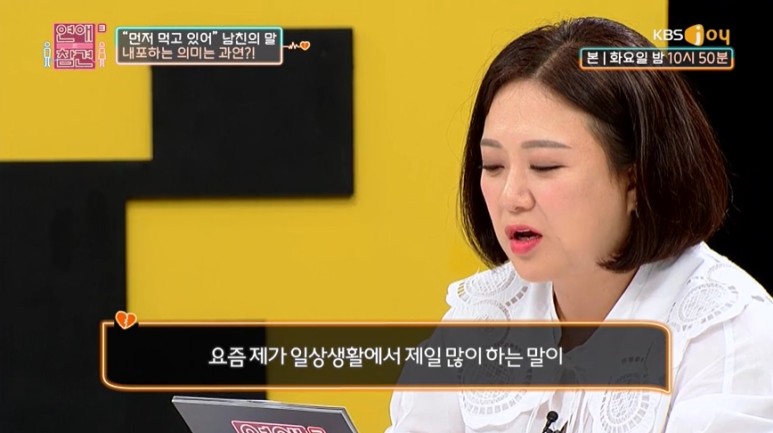 [연애의참견3] 수능 국어만점자도 못풀거 같은 남자친구 언어 | 인스티즈