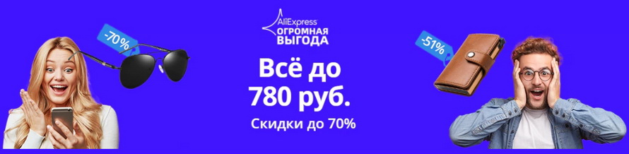 Огромные скидки на популярные товары из наших подборок все до $10