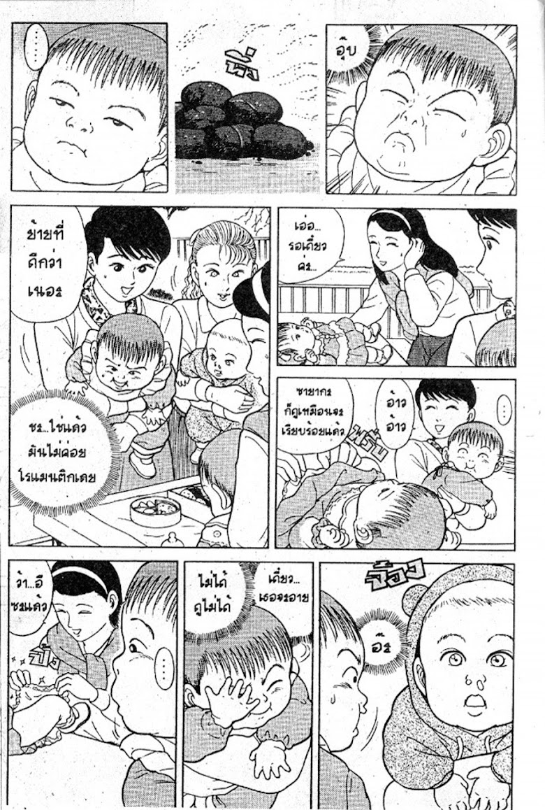 Teiyandei Baby - หน้า 123
