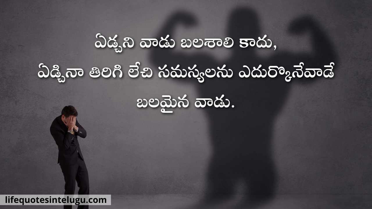 Motivational Quotes In Telugu