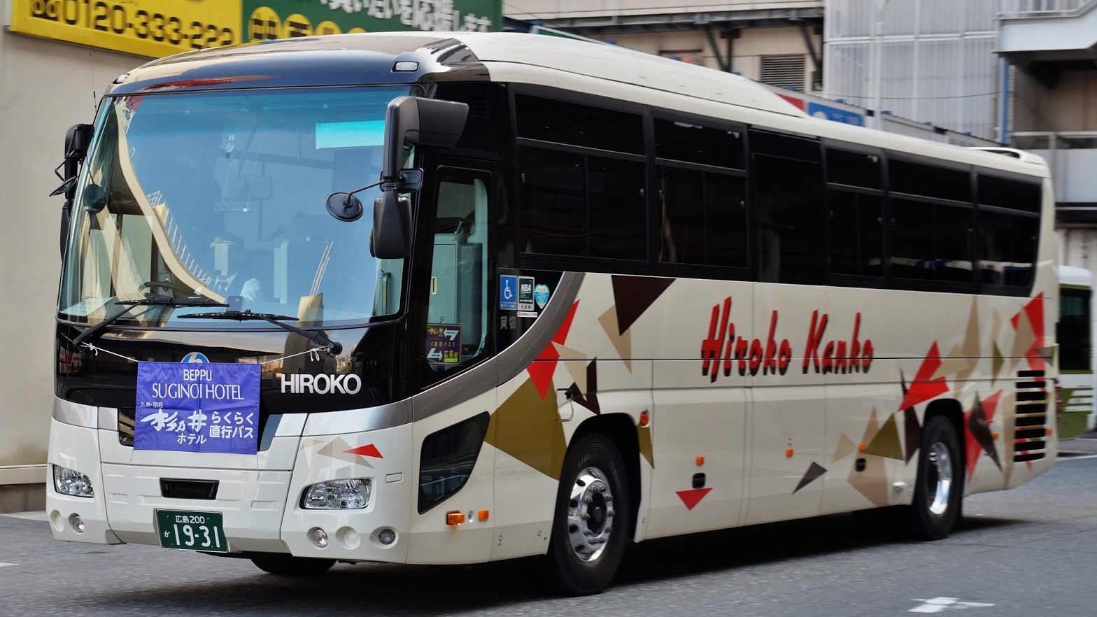広島のバス 広交観光 広島0か1931