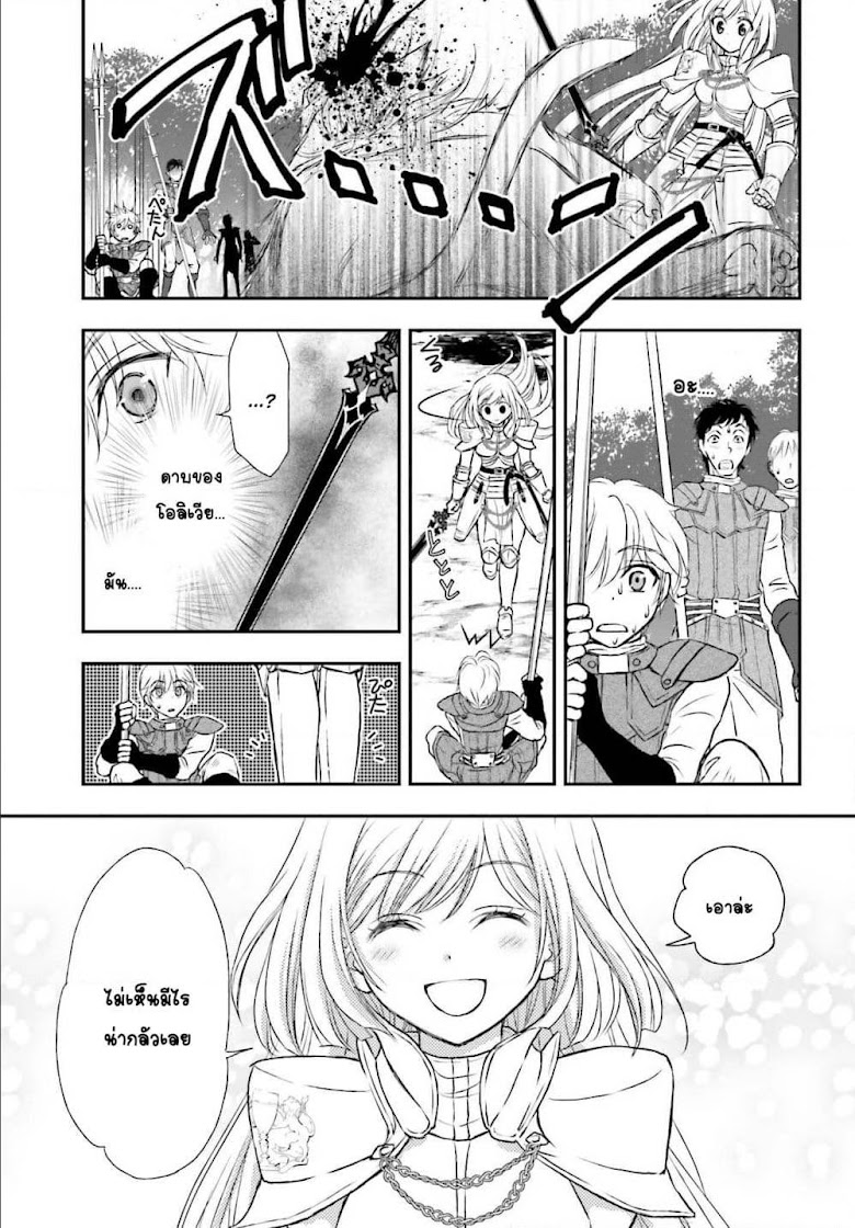 Shinigami ni Sodaterareta Shoujo wa Shikkoku no Tsurugi wo Mune ni Idaku - หน้า 13