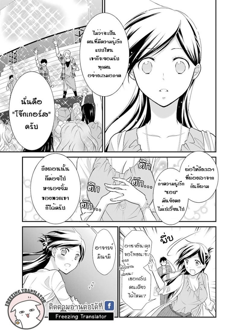 J Ota Danshi ⭐ Asahina-kun - หน้า 19