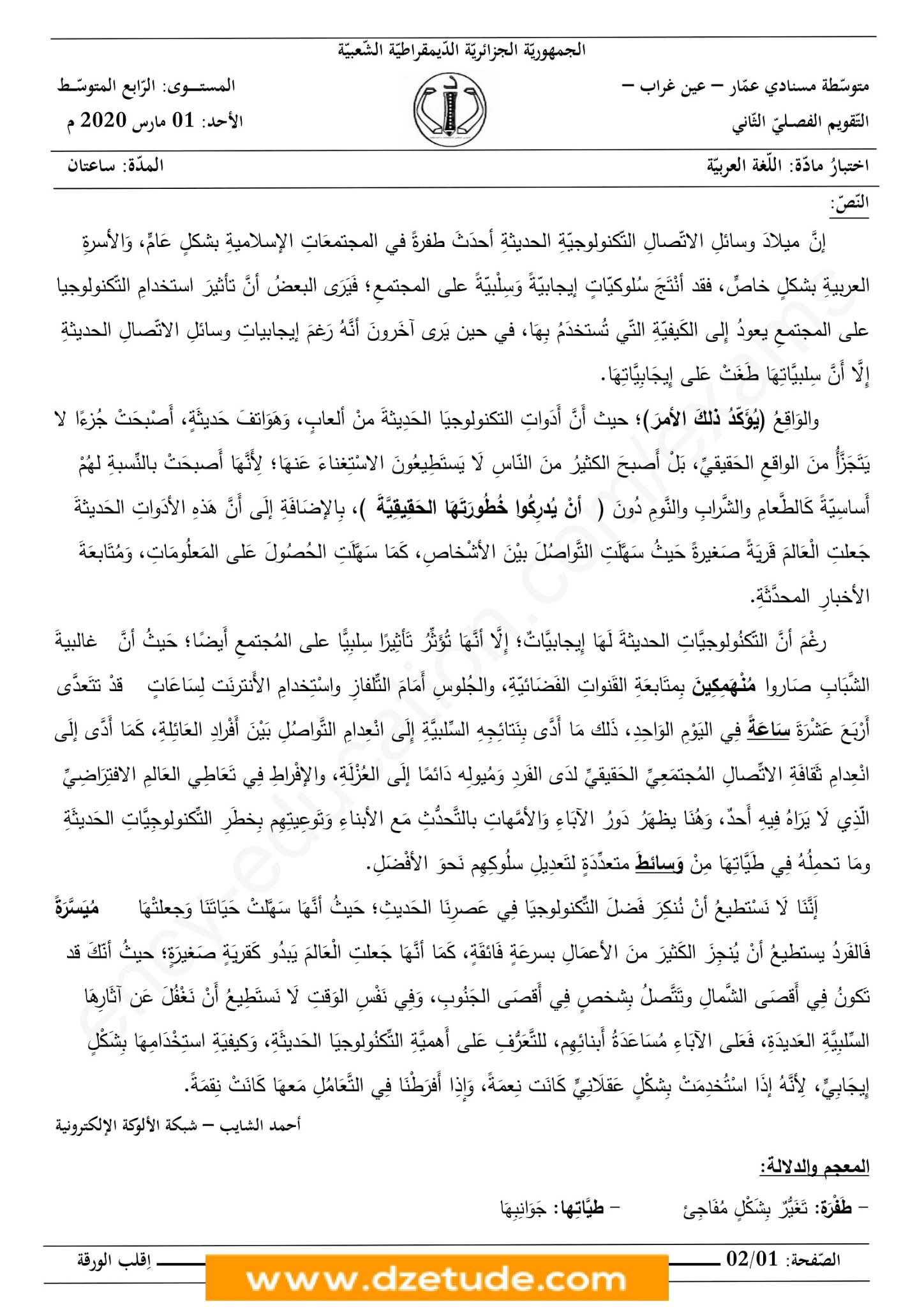 إختبار اللغة العربية الفصل الثاني للسنة الرابعة متوسط - الجيل الثاني نموذج 6