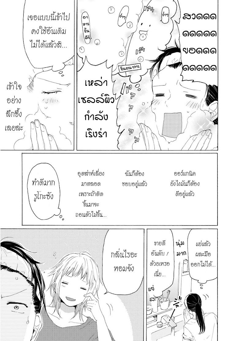 2DK , G pen , Mezamashi Dokei - หน้า 27