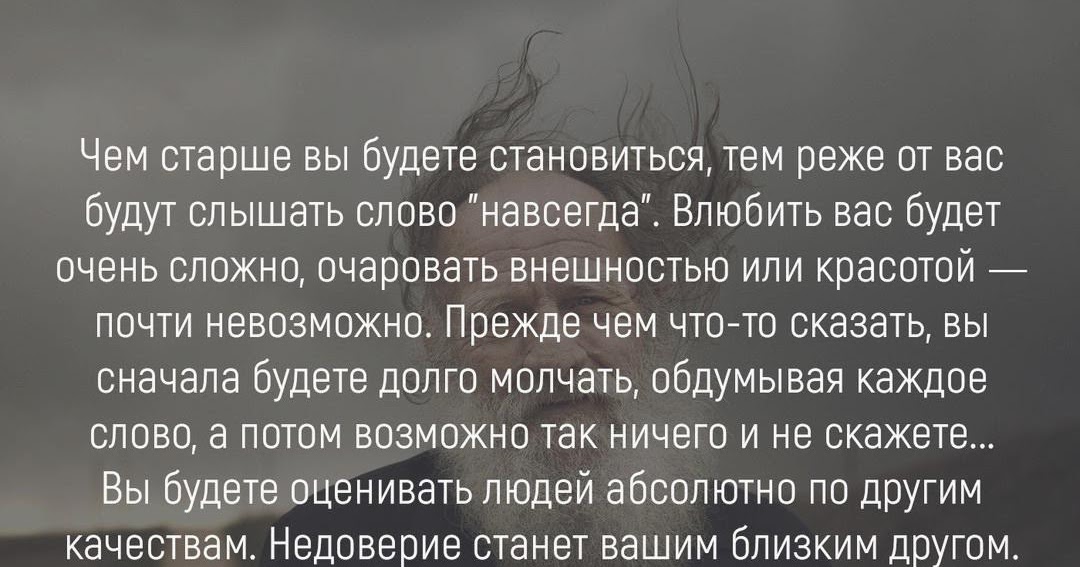 Чем старше вы будете становиться тем реже. Очень редкие цитаты. Чем старше вы становитесь тем. Чем старше тем. Чем старше я становлюсь тем больше понимаю.
