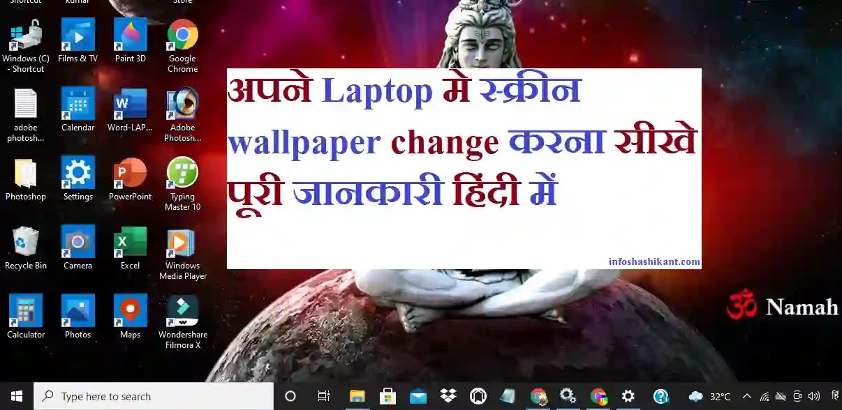 Computer या Laptop में Screen Wallpaper Change कैसे करें || हिंदी में
