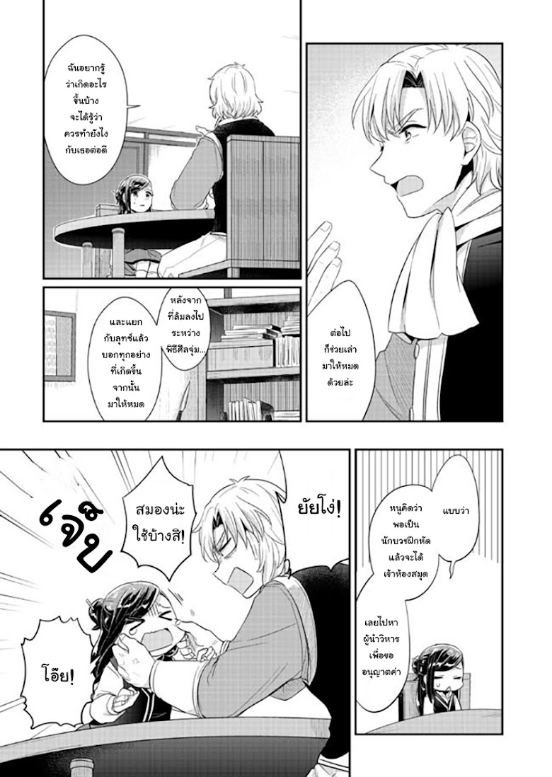 Honzuki no Gekokujou - หน้า 31