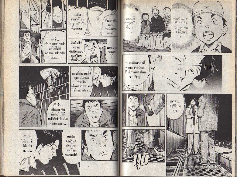 20th Century Boys - หน้า 84