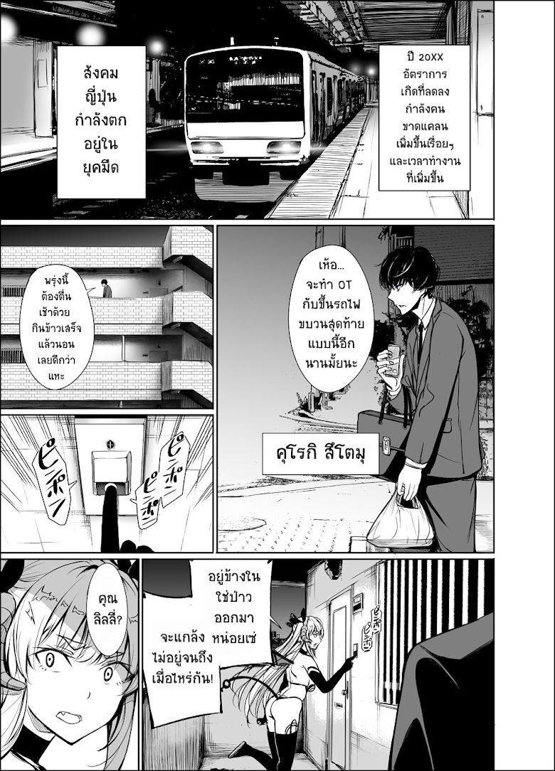 Shachiku Succubus no Hanashi - หน้า 1