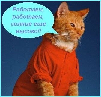 Солнце еще высоко работай раб картинка