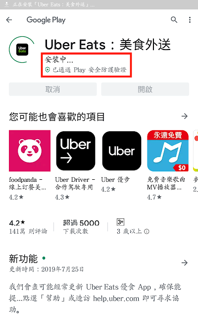 2019 最新 Uber Eats 雙贏技巧大公開