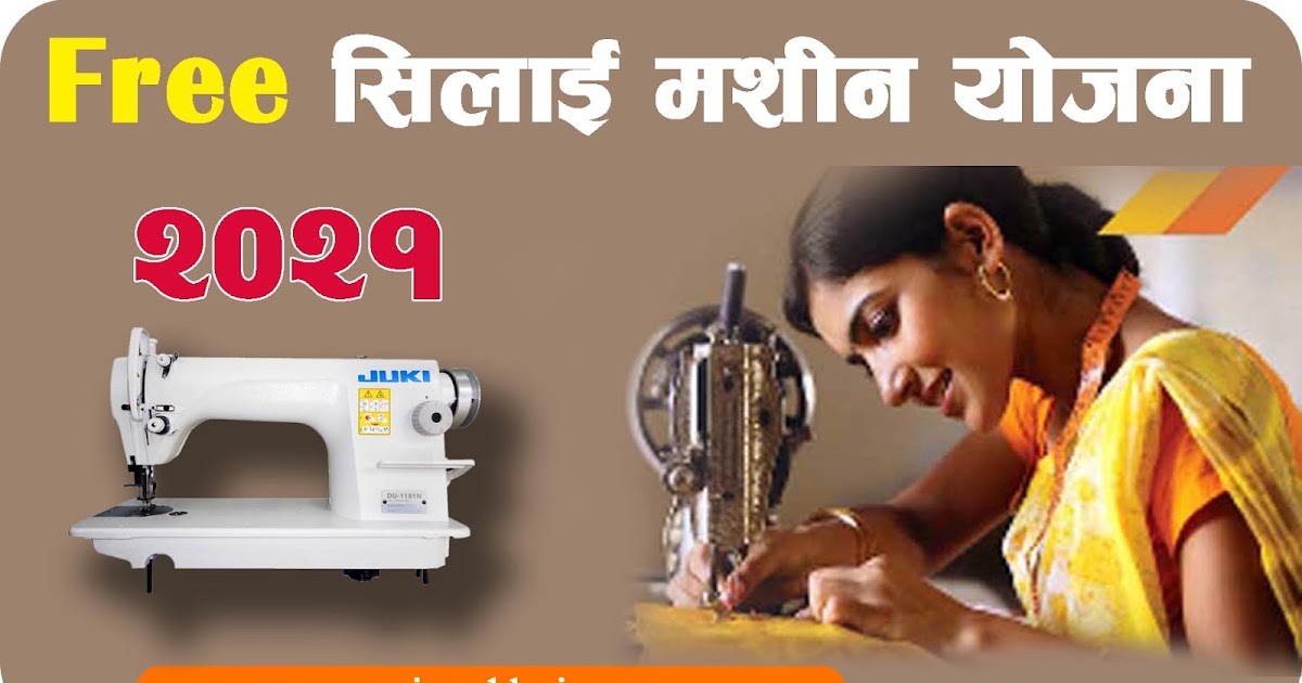 Free Silai Machine Yojana 2021 Online Registration, Objectives