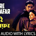मेरे हमसफर मेरे पास आ। mere humsafar mere paas aa mp3