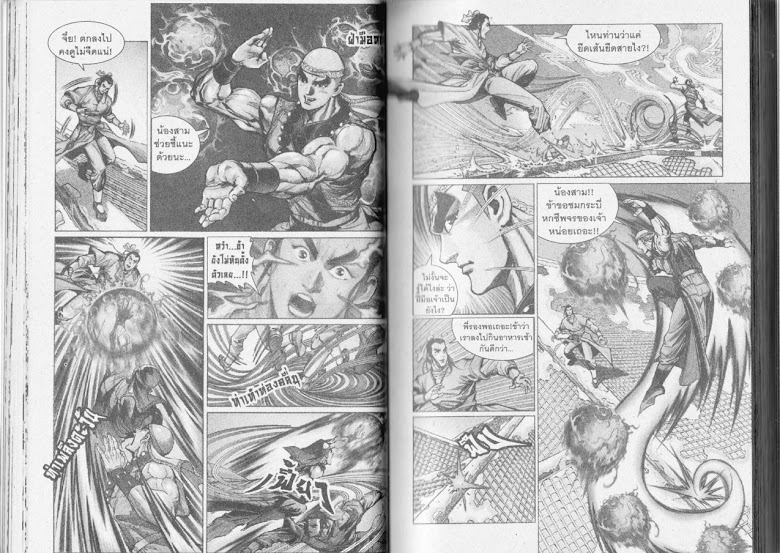 Demi Gods & Semi Devils - หน้า 23