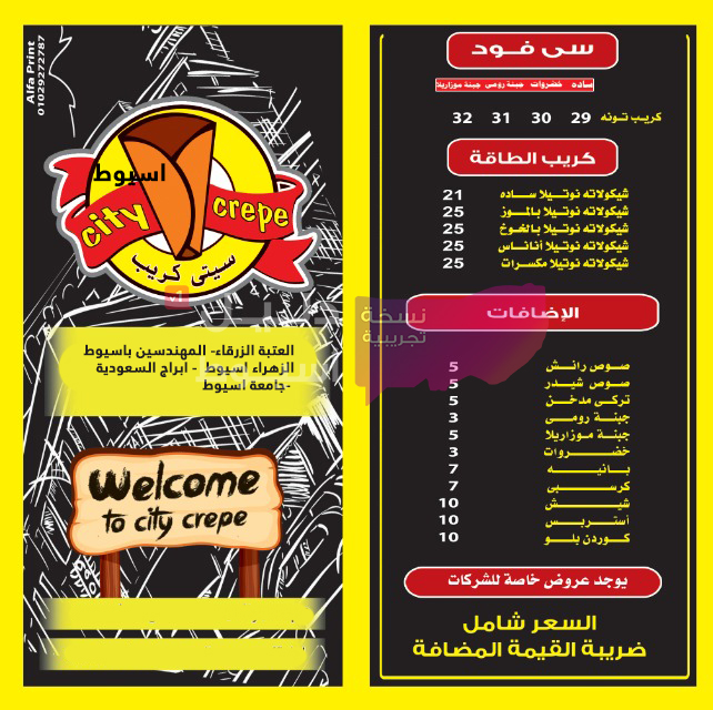 مطعم سيتي كريب اسيوط مطعم سيتي كريب اسيوط