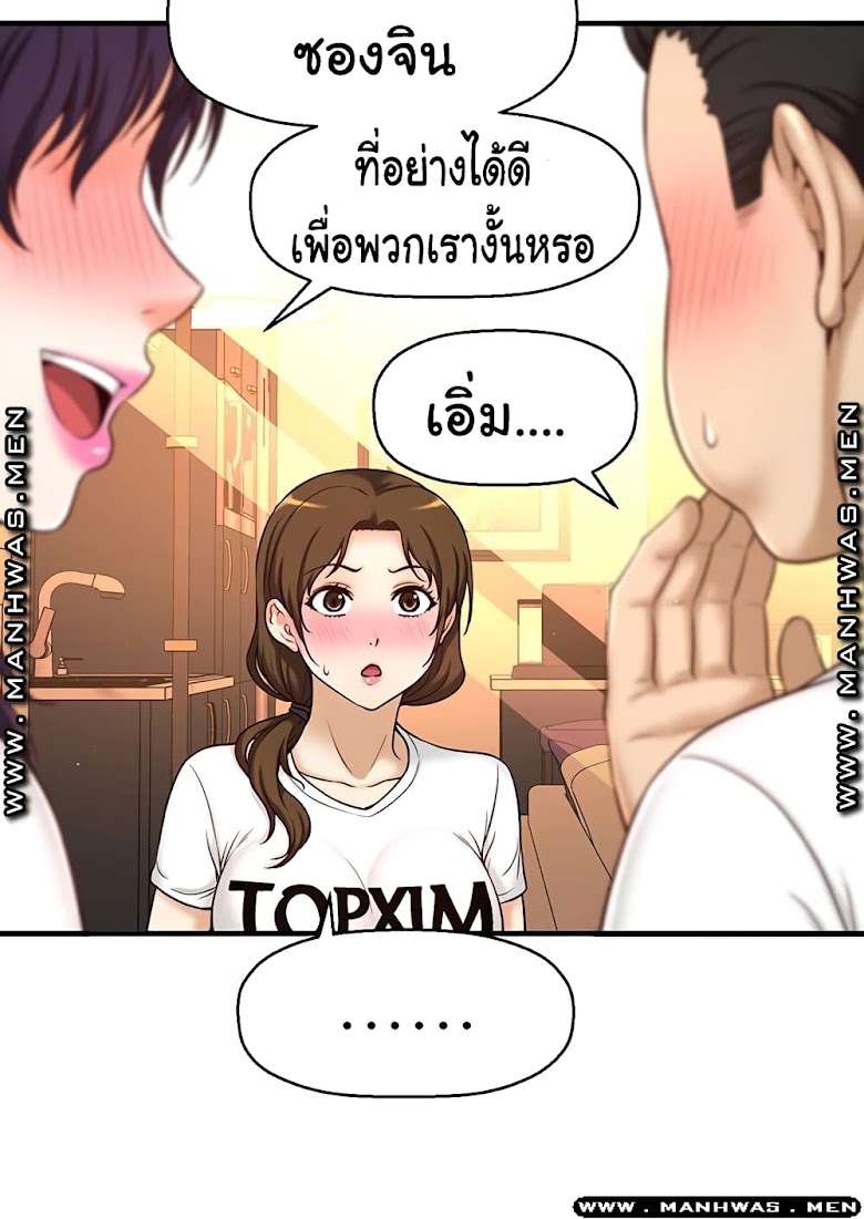 I Want to Know Her - หน้า 78