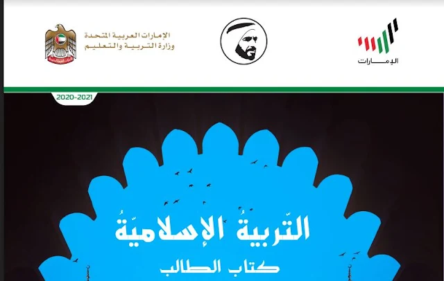 كتاب الاسلامية للصف السابع الفصل الاول