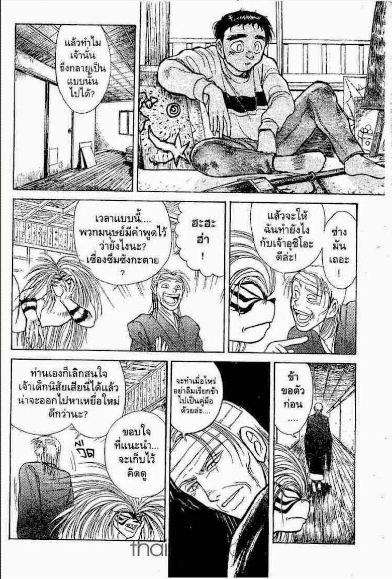 Ushio to Tora - หน้า 270