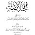 E-Book Khulashotul Mukhtashor Wa Naqowatul Mu'tashor