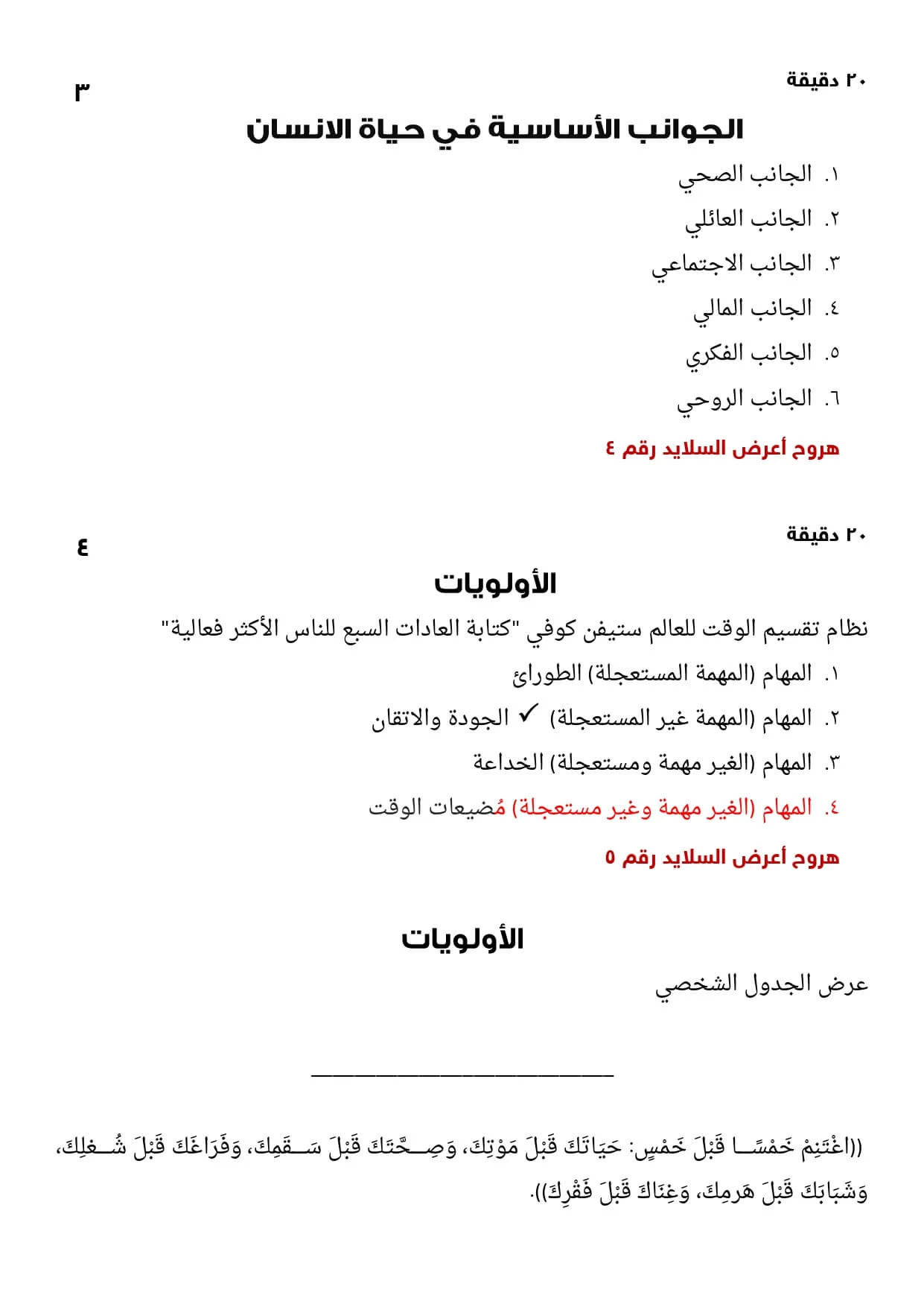 word عن ادارة الوقت