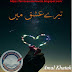 Tere ishq mein novel by Amal Khatak Part 2 pdf