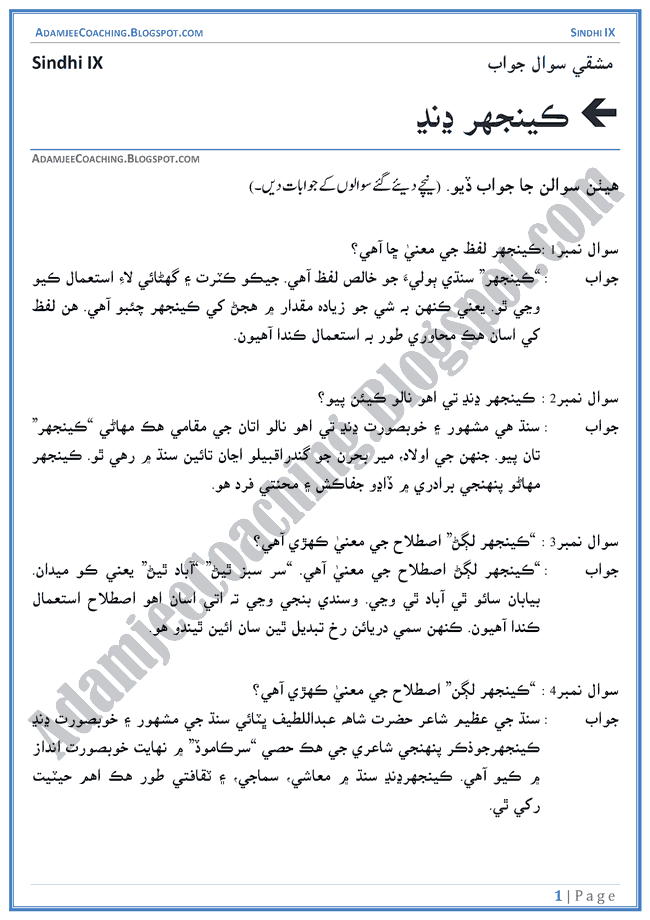 sindhi essay notes for class 9