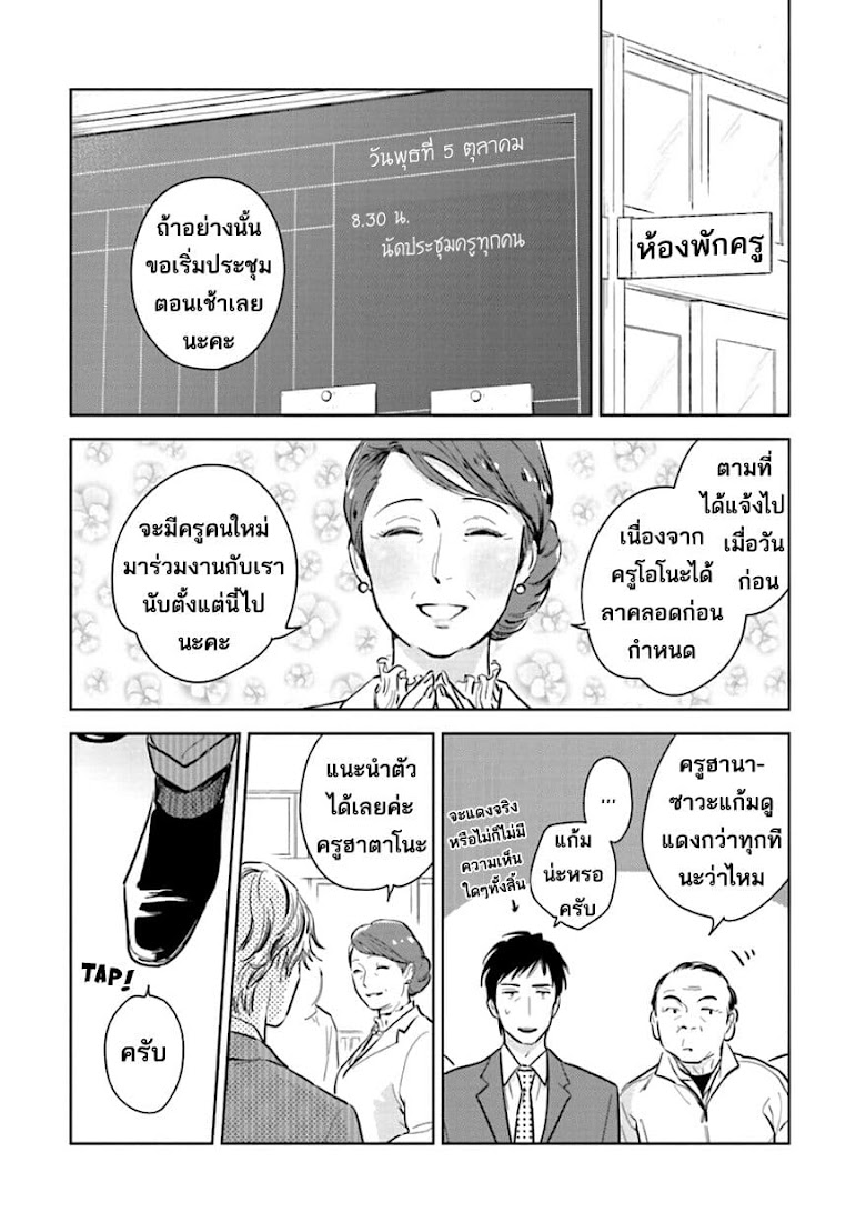 Oni to Tengoku - หน้า 11