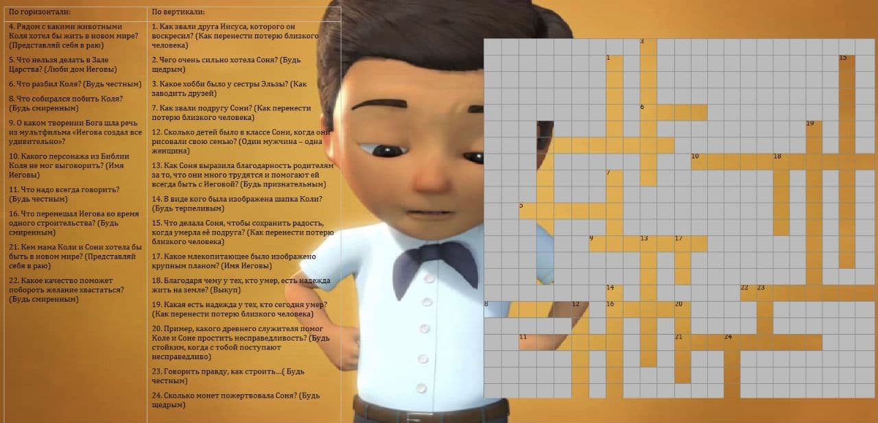 библейский лицемер кроссворд 7. библейский лицемер кроссворд 7. кроссворд. кроссворд по библии. кроссворд на тему восстание спартака.