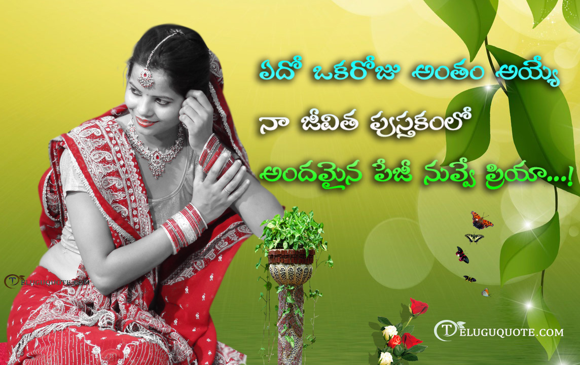 Beautiful Girl Quotes In Telugu Telugu Quotes
