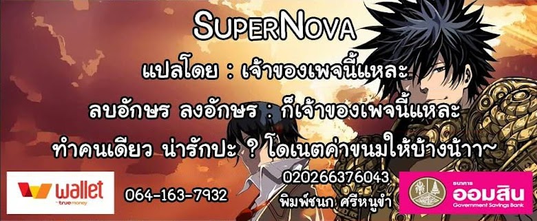 SuperNova - หน้า 80
